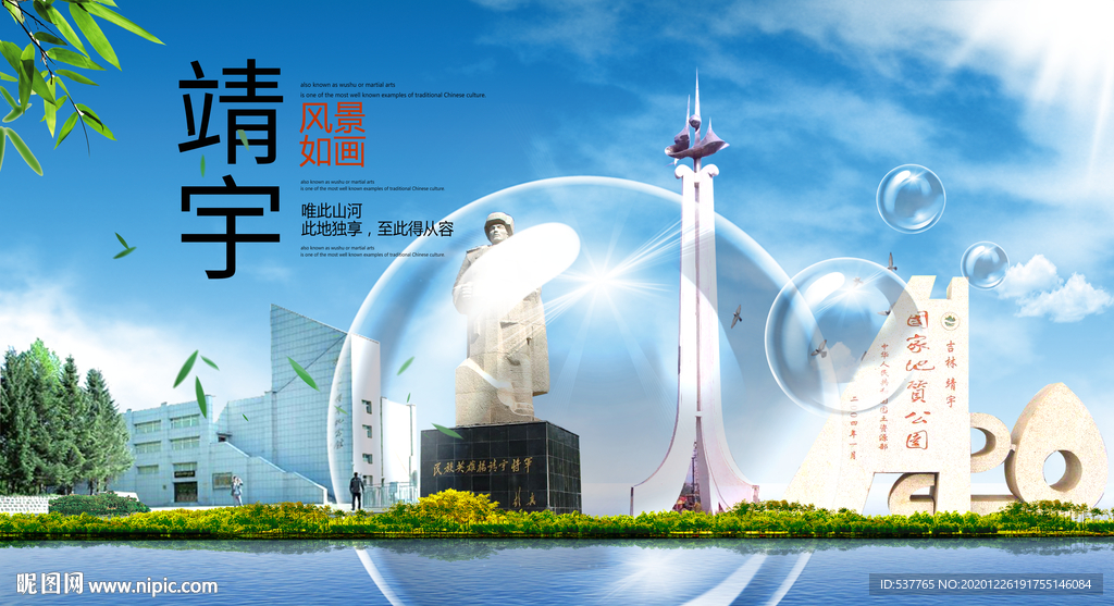 靖宇山水生态旅游环保城市