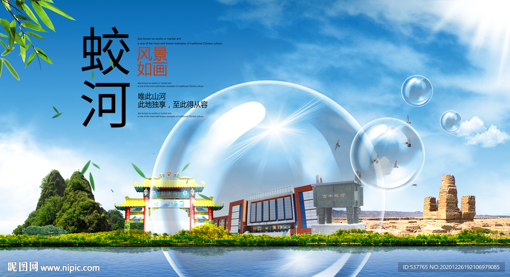 蛟河山水生态旅游环保城市