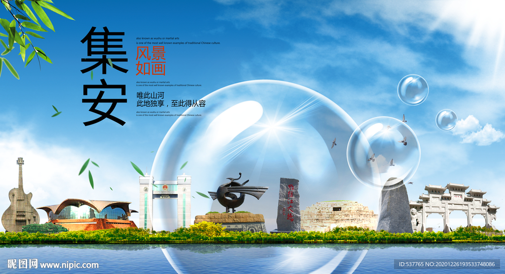 集安山水生态旅游环保城市