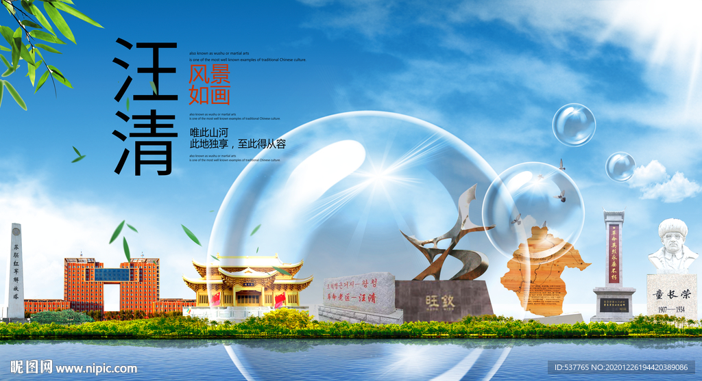 汪清山水生态旅游环保城市