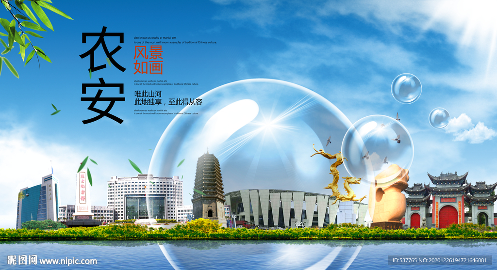 农安山水生态旅游环保城市