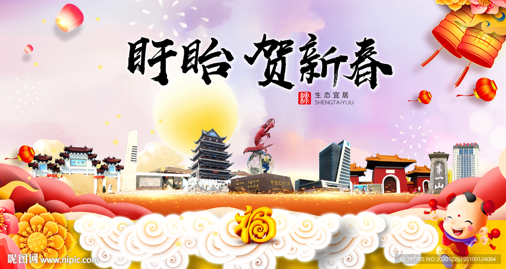 盱眙贺迎新年春节日中秋元旦海报