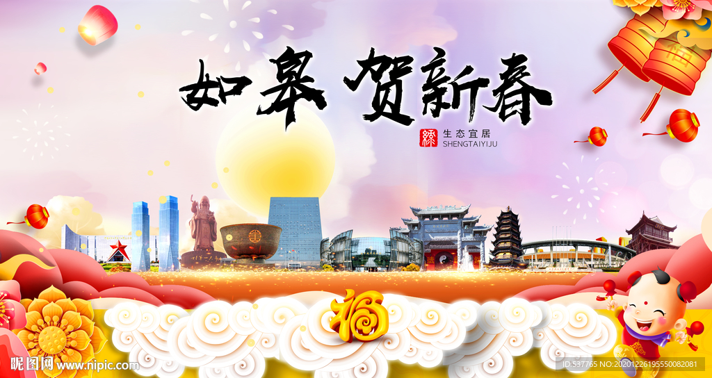 如皋贺迎新年春节日中秋元旦海报