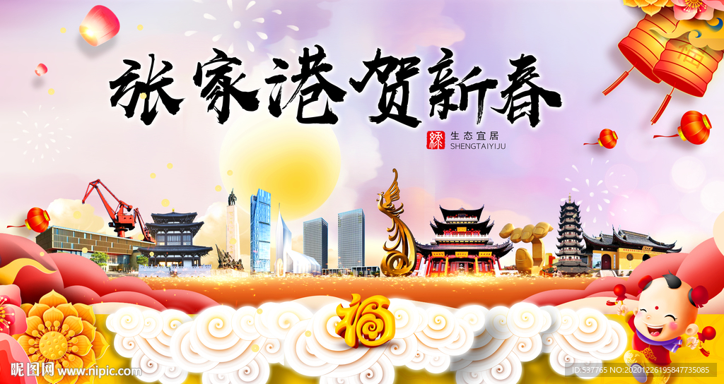 张家港新年春节日中秋元旦海报