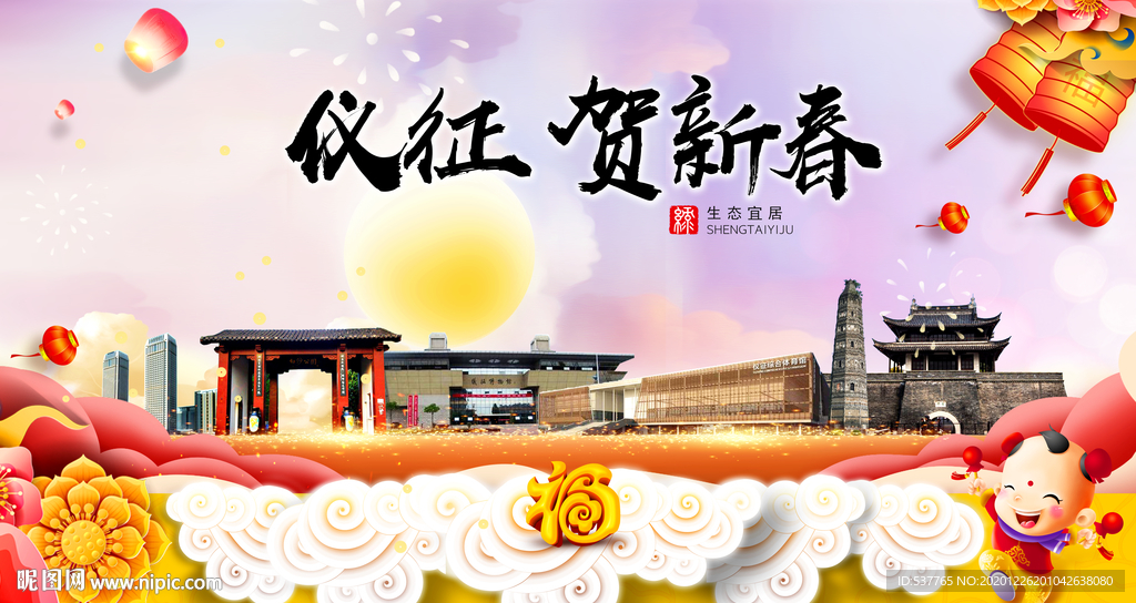 仪征贺迎新年春节日中秋元旦海报