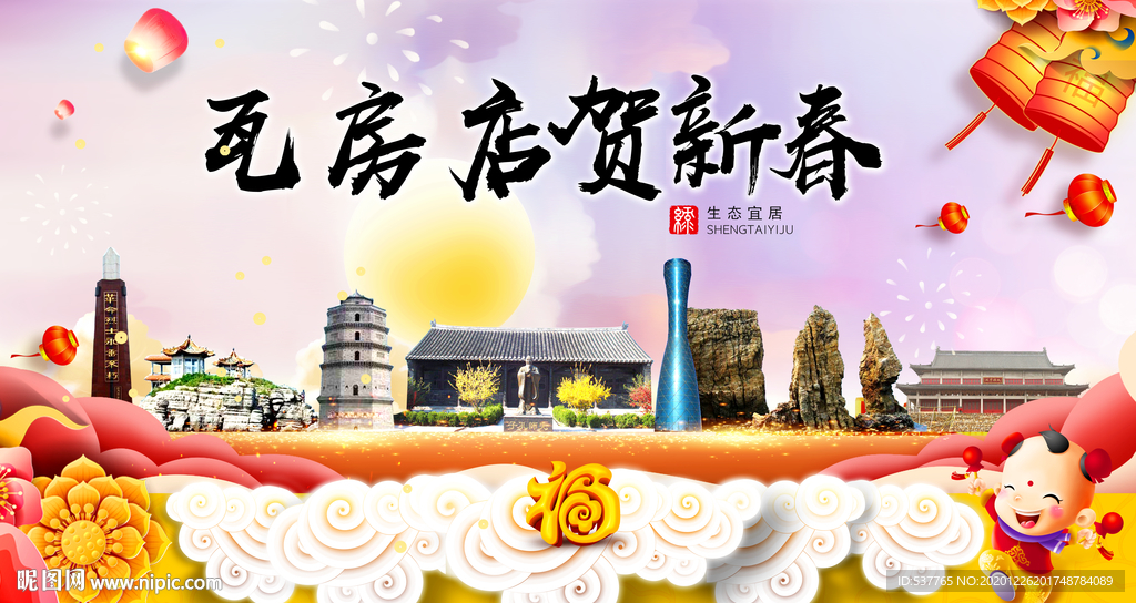 瓦房店新年春节日中秋元旦海报