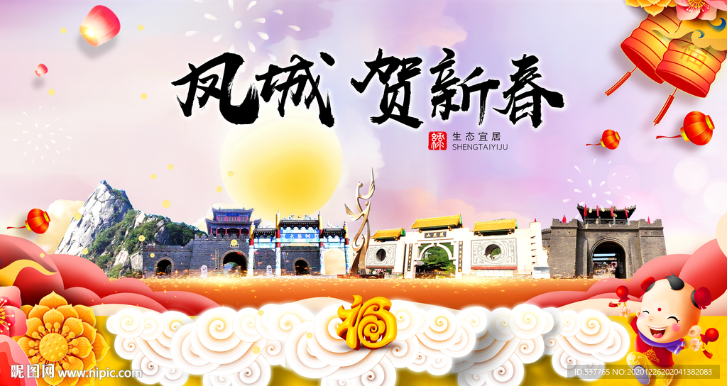 凤城贺迎新年春节日中秋元旦海报