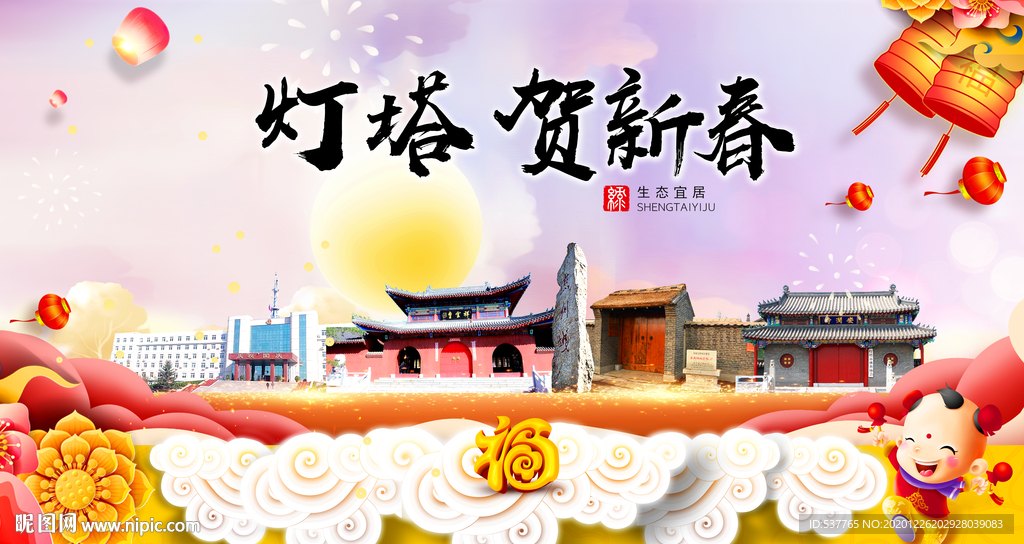 灯塔贺迎新年春节日中秋元旦海报