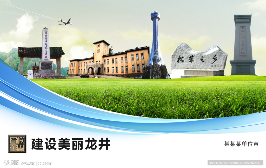 龙井文明卫生绿色城市展板围挡