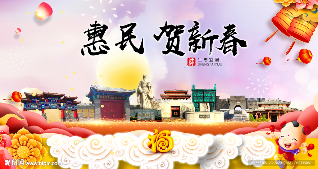 惠民贺迎新年春节日中秋元旦海报