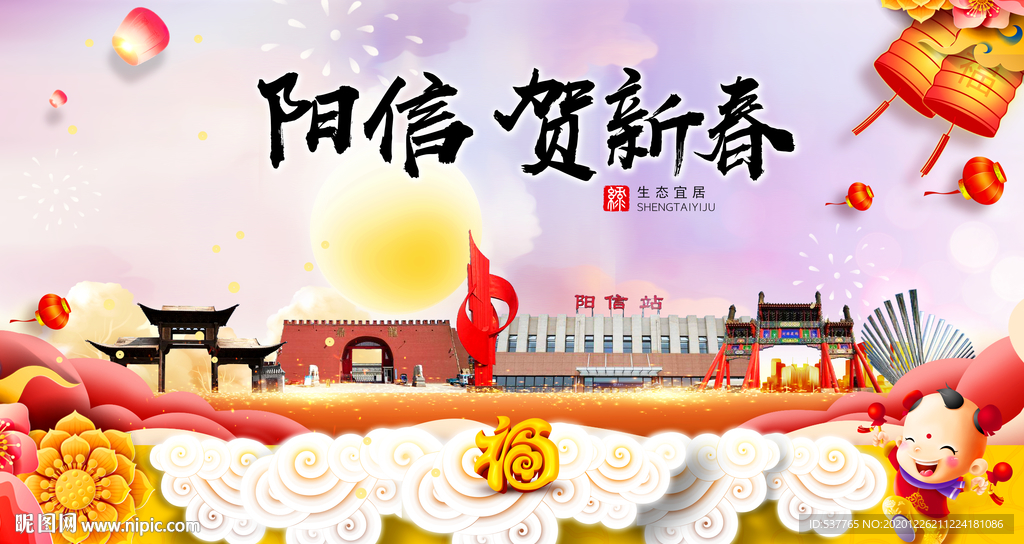 阳信贺迎新年春节日中秋元旦海报