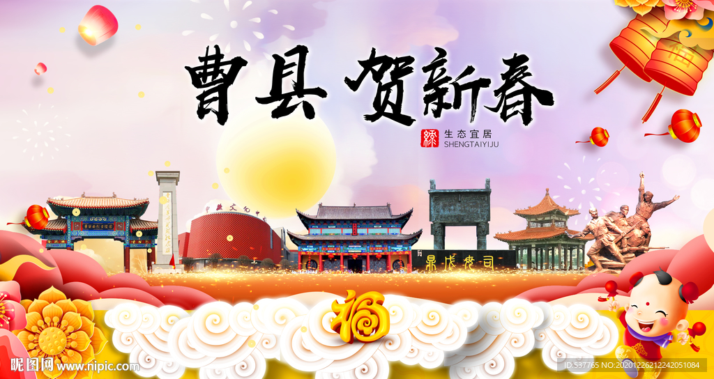 曹县贺迎新年春节日中秋元旦海报