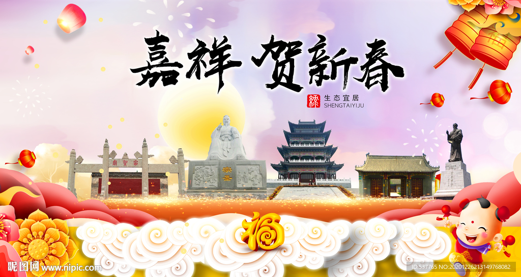 嘉祥贺迎新年春节日中秋元旦海报