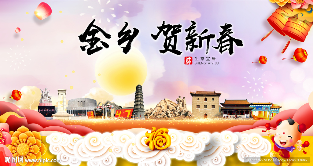 金乡贺迎新年春节日中秋元旦海报
