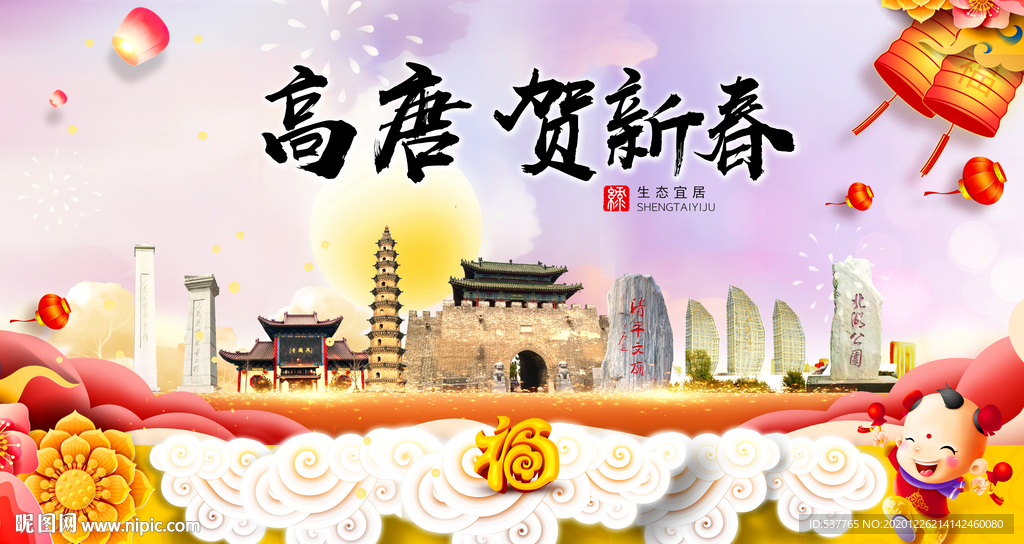 高唐贺迎新年春节日中秋元旦海报
