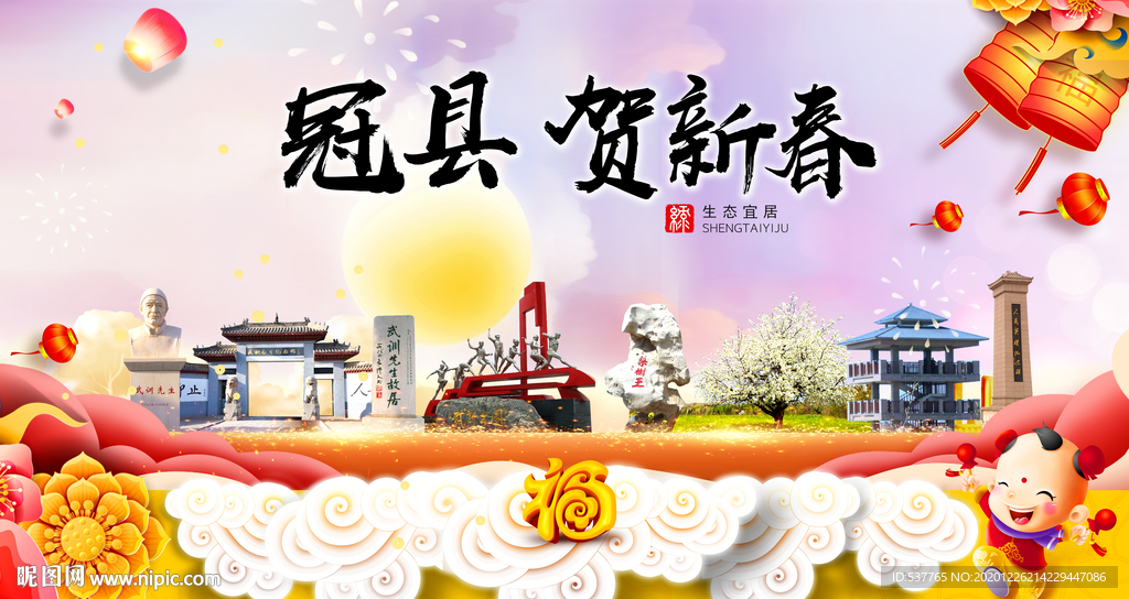 冠县贺迎新年春节日中秋元旦海报