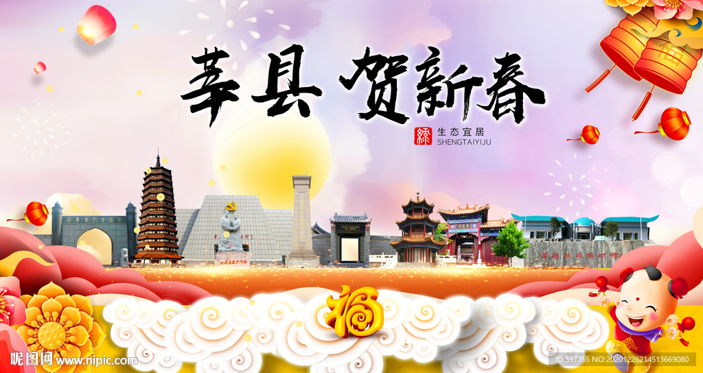 莘县贺迎新年春节日中秋元旦海报