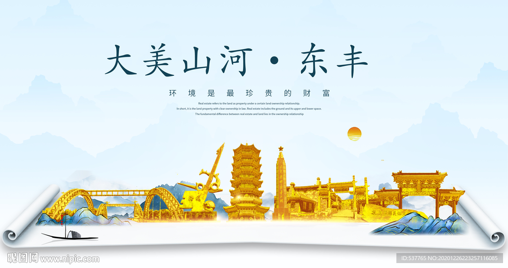 东丰大美金山银山金色财富城市