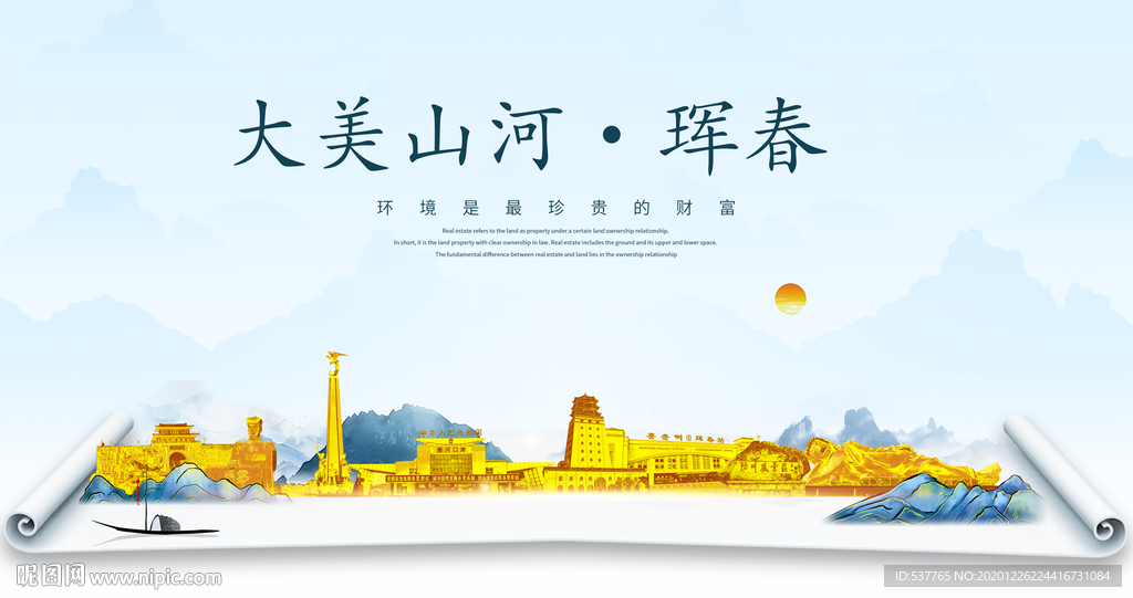 珲春大美金山银山金色财富城市