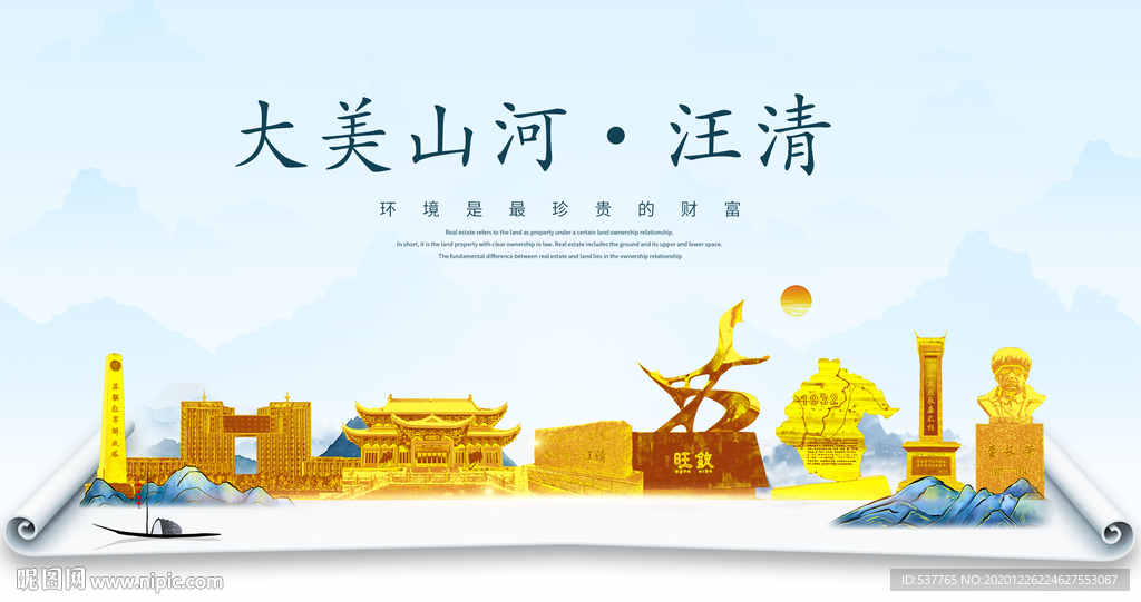 汪清大美金山银山金色财富城市