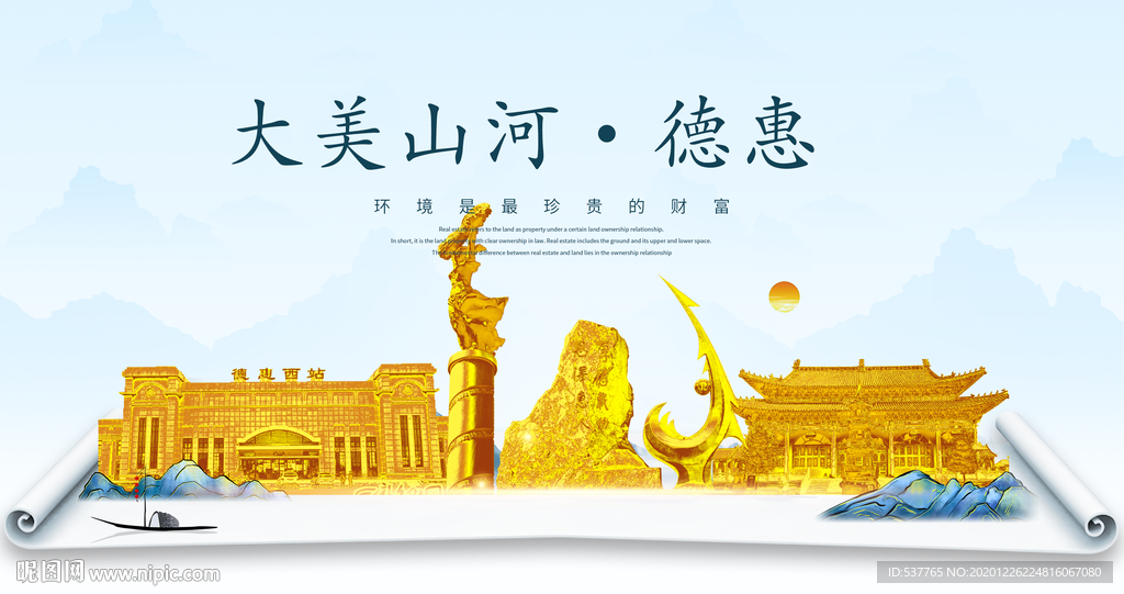 德惠大美金山银山金色财富城市