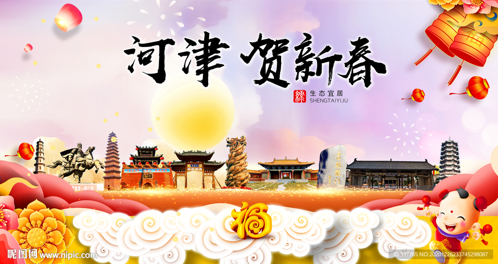 河津贺迎新年春节日中秋元旦海报