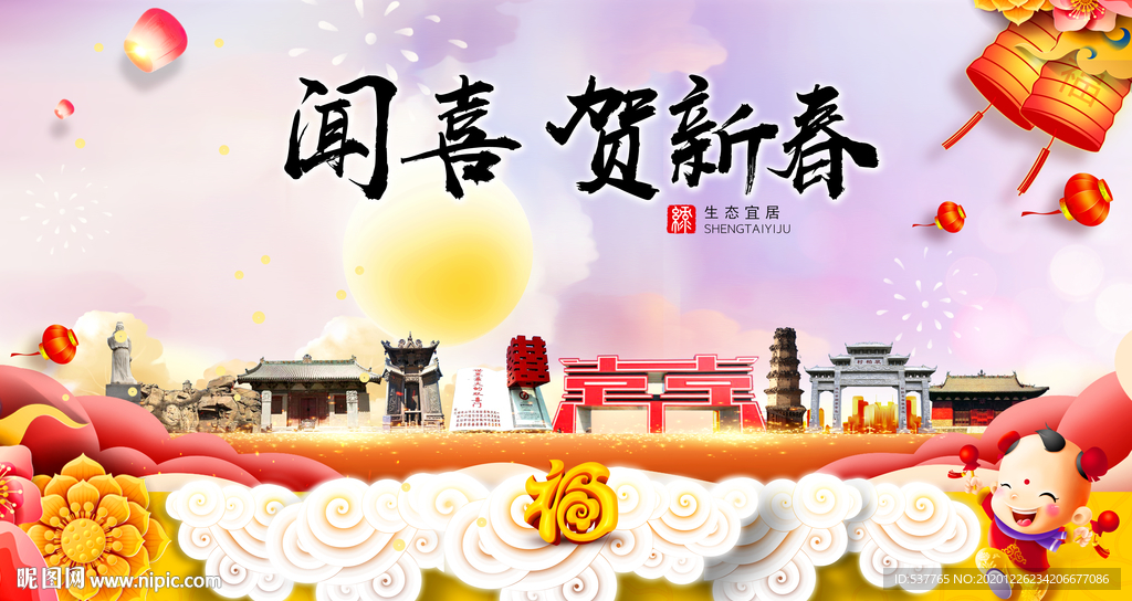 闻喜贺迎新年春节日中秋元旦海报