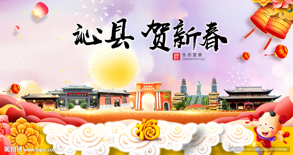 沁县贺迎新年春节日中秋元旦海报