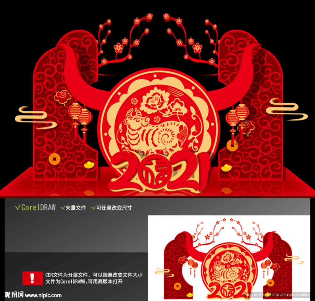 牛年美陈