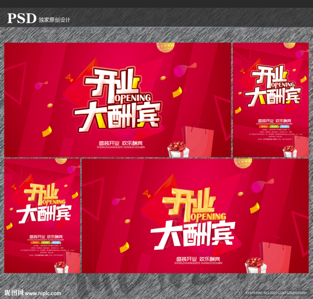 开业