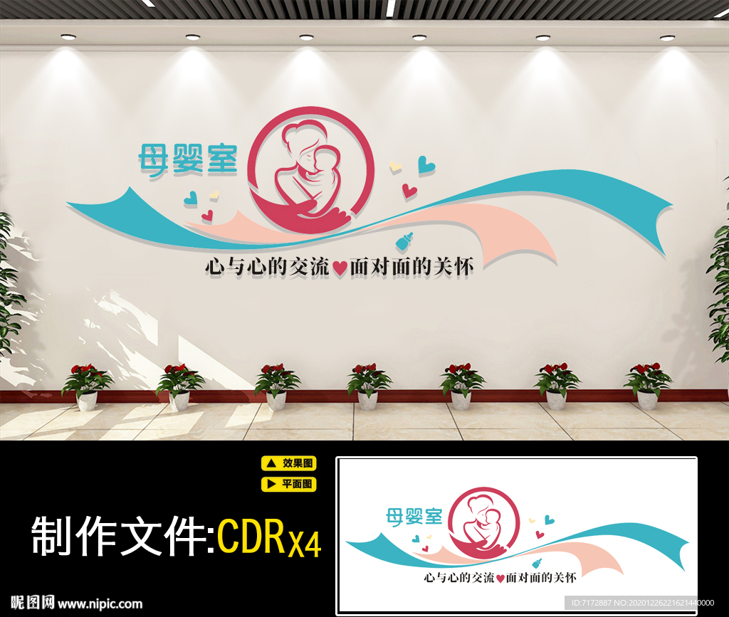 妇幼医院文化墙