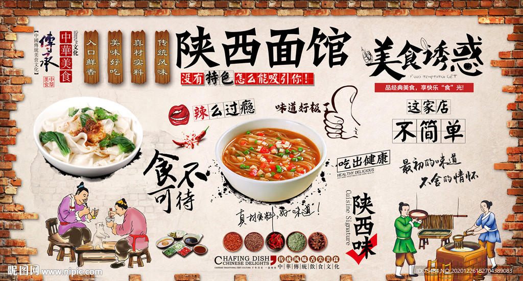 陕西面馆背景墙