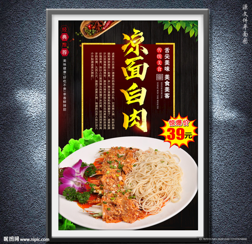 凉面白肉