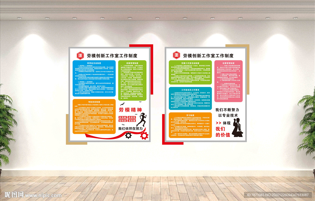 劳模工作室制度
