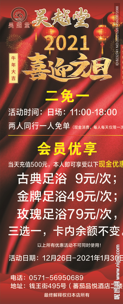 元旦节 喜印元旦 2021