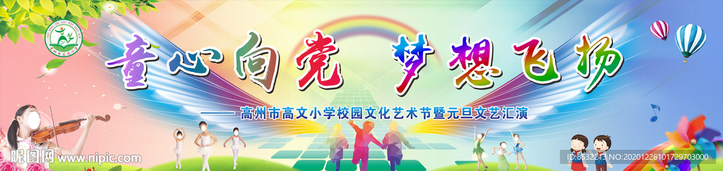 元旦文艺汇演