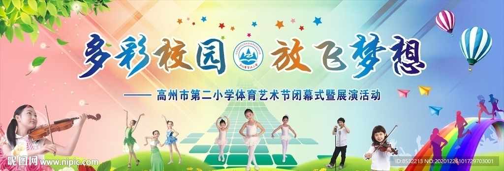 体育艺术节背景