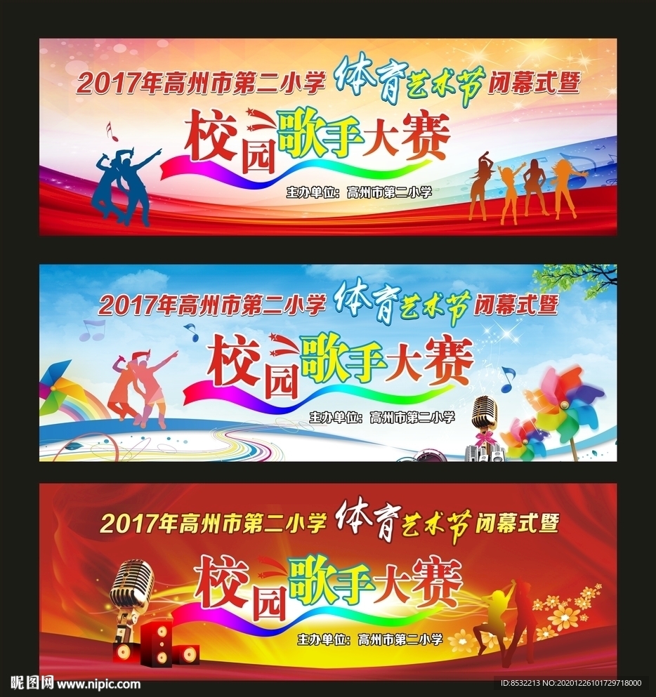 体育艺术闭幕式