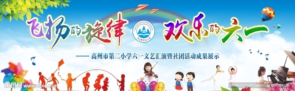 六一文艺晚会