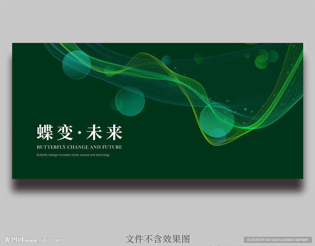 绿色海报 绿色背景 海报 科技