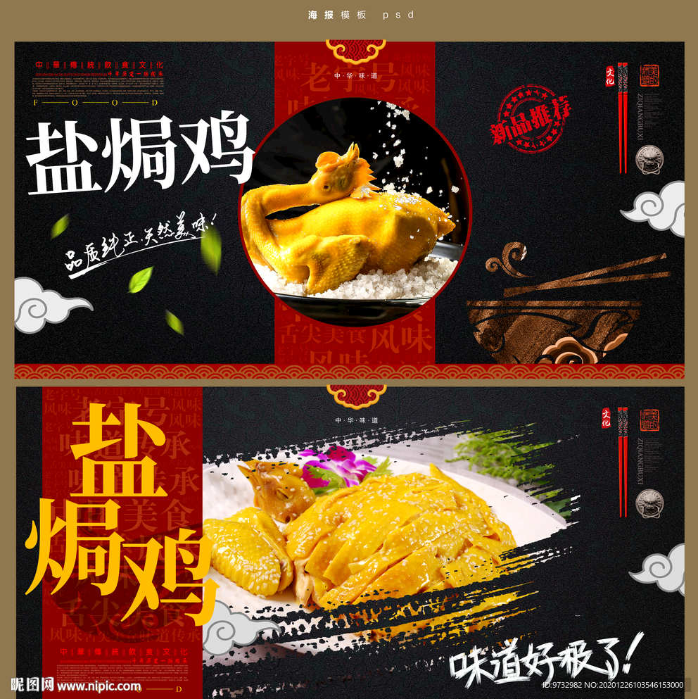 盐焗鸡