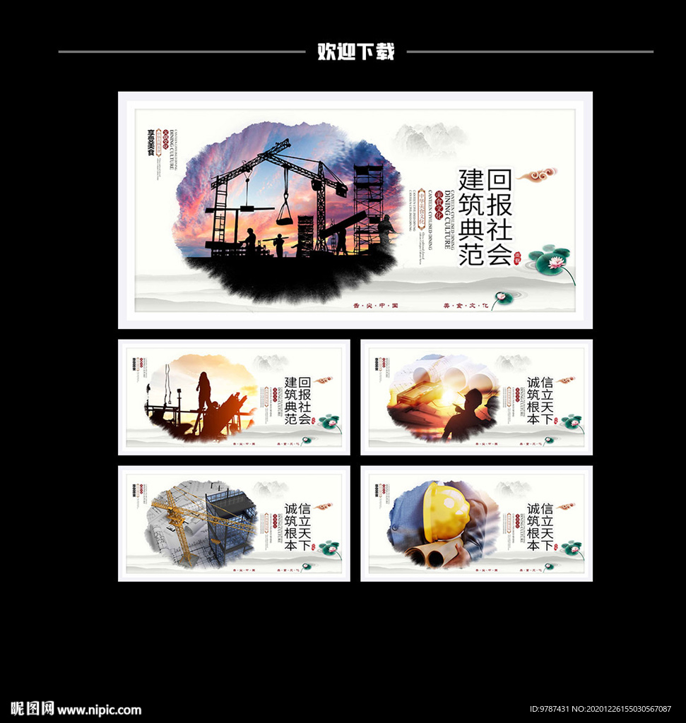 中建