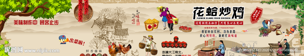 花蛤炒鸡背景墙