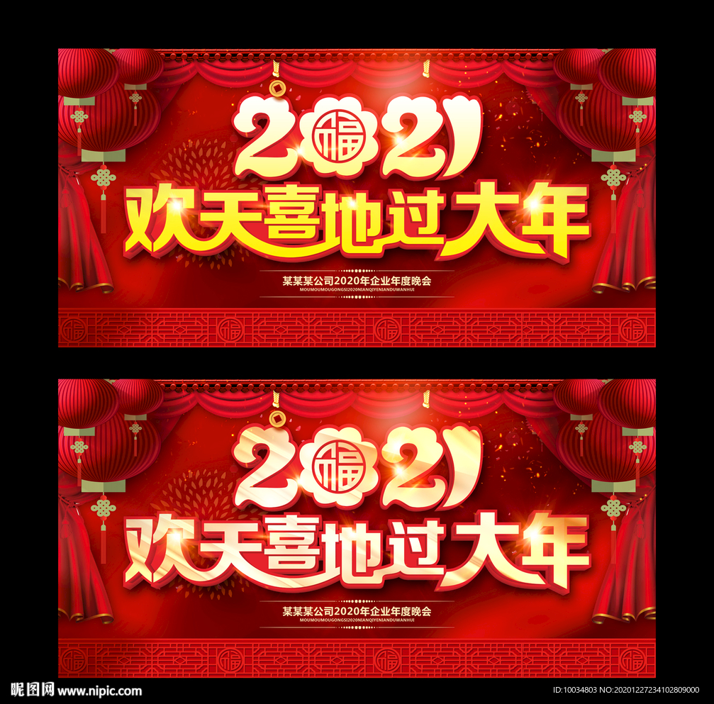 过大年