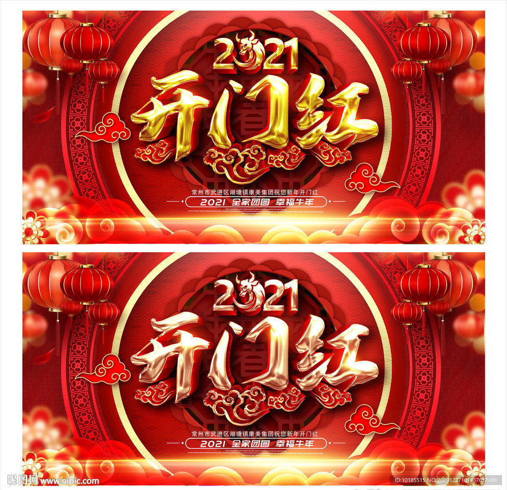 开门红