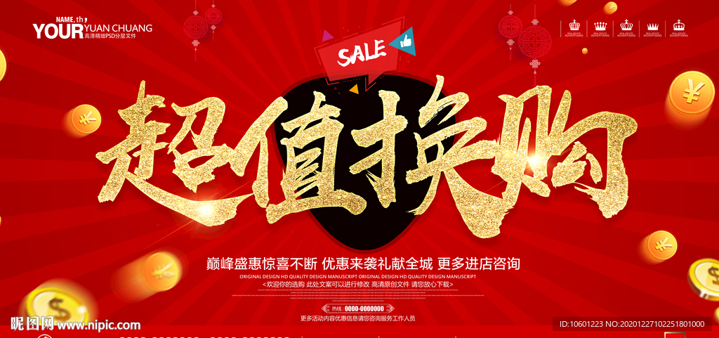 积分换购 会员换购