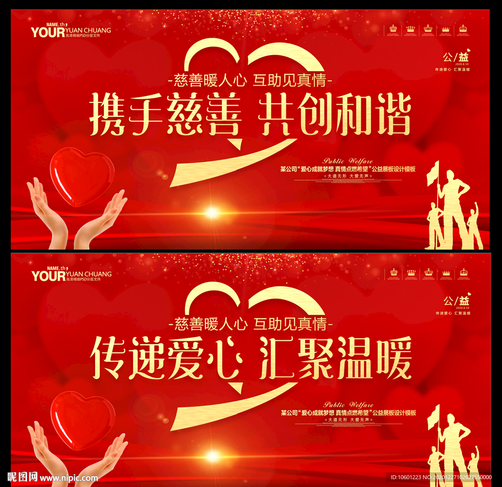 慈善海报 公益海报