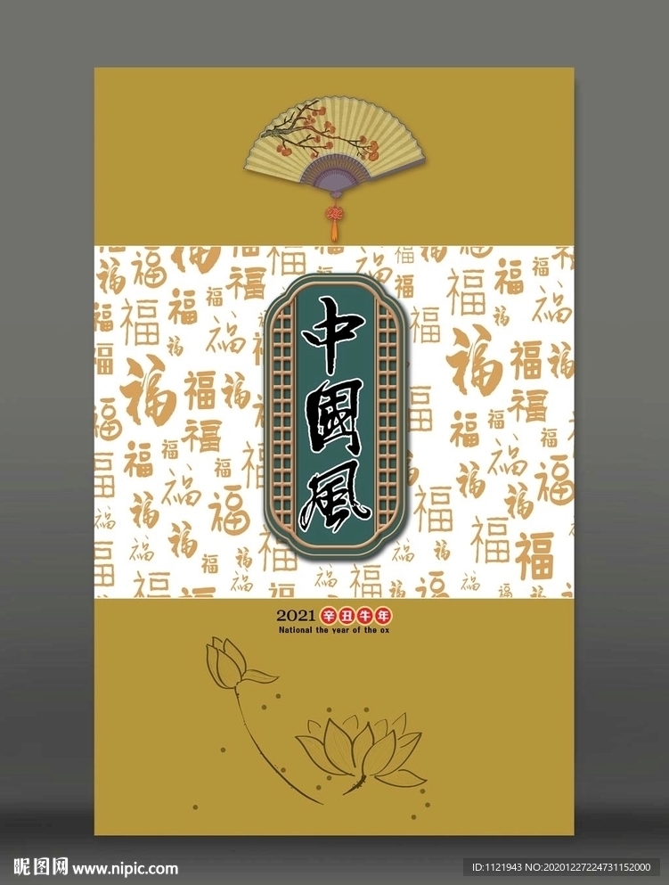 中国风广告