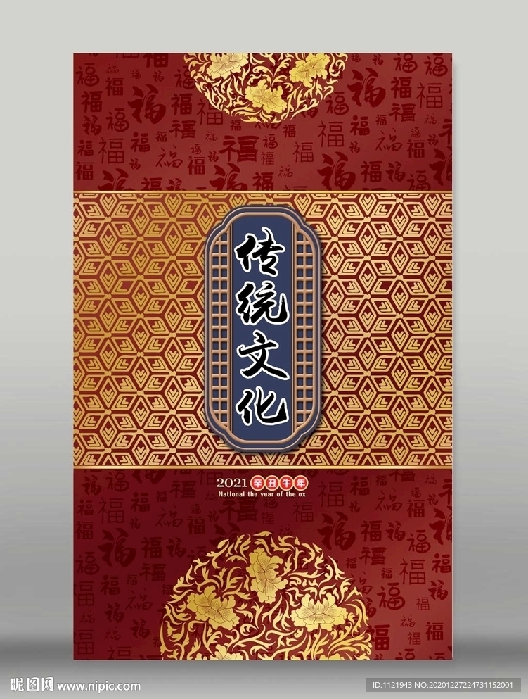 传统文化海报