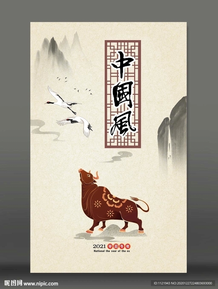 2021年中国风海报